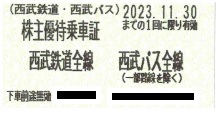 西武鉄道　株主優待券10枚セット